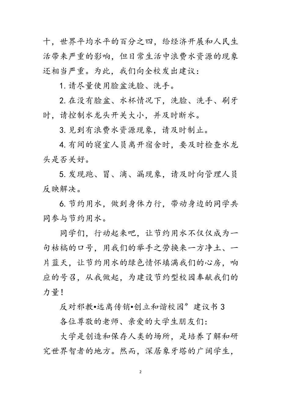 2023年倡议书参考6范文.doc_第2页