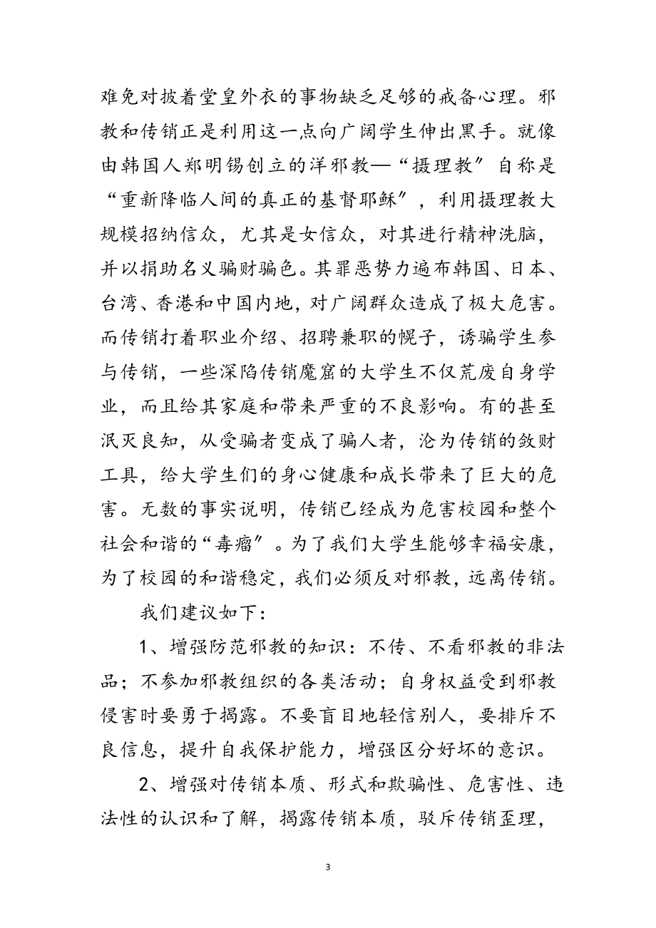 2023年倡议书参考6范文.doc_第3页