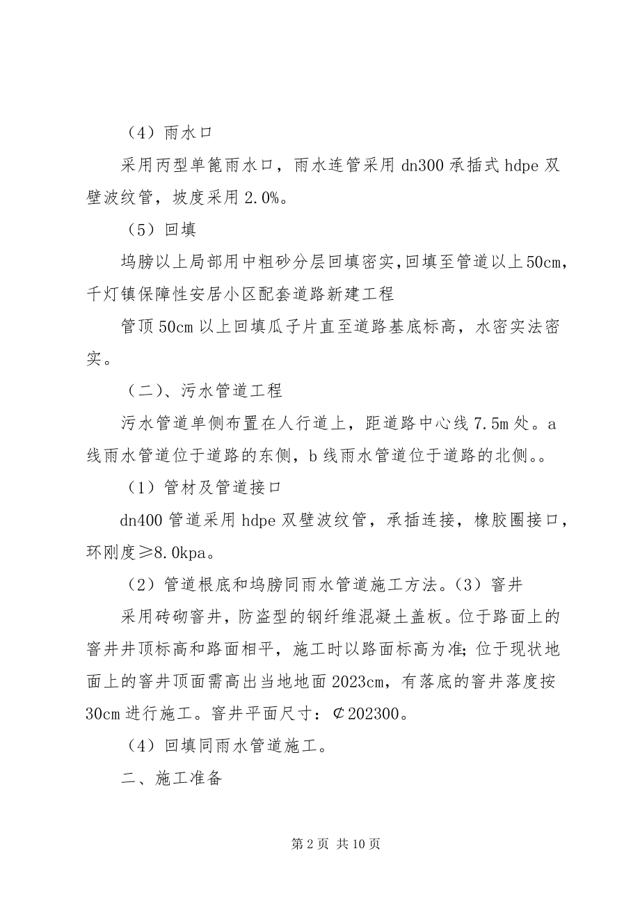 2023年雨污管道验收汇报.docx_第2页