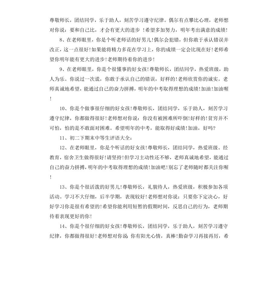 初中学生经典评语.docx_第2页