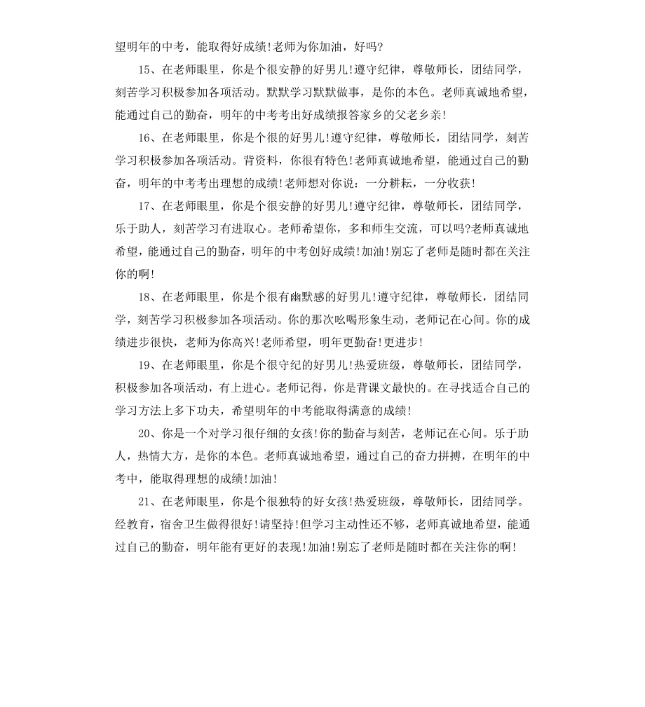 初中学生经典评语.docx_第3页