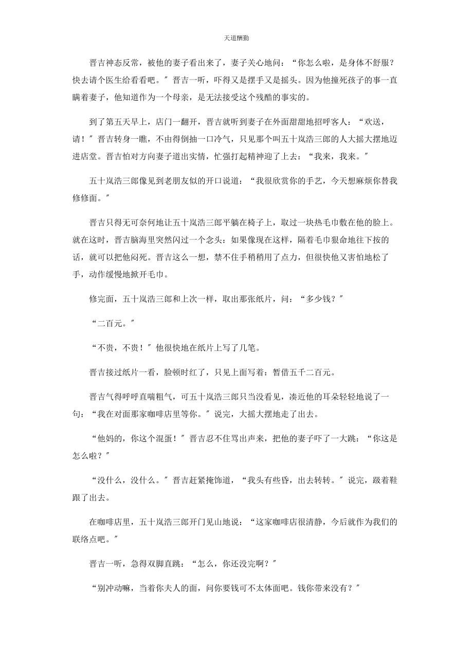 2023年敦厚的诈骗犯范文.docx_第3页