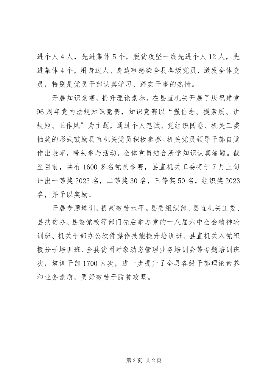 2023年县委推进“两学一做”学习教育常态化制度化情况汇报.docx_第2页