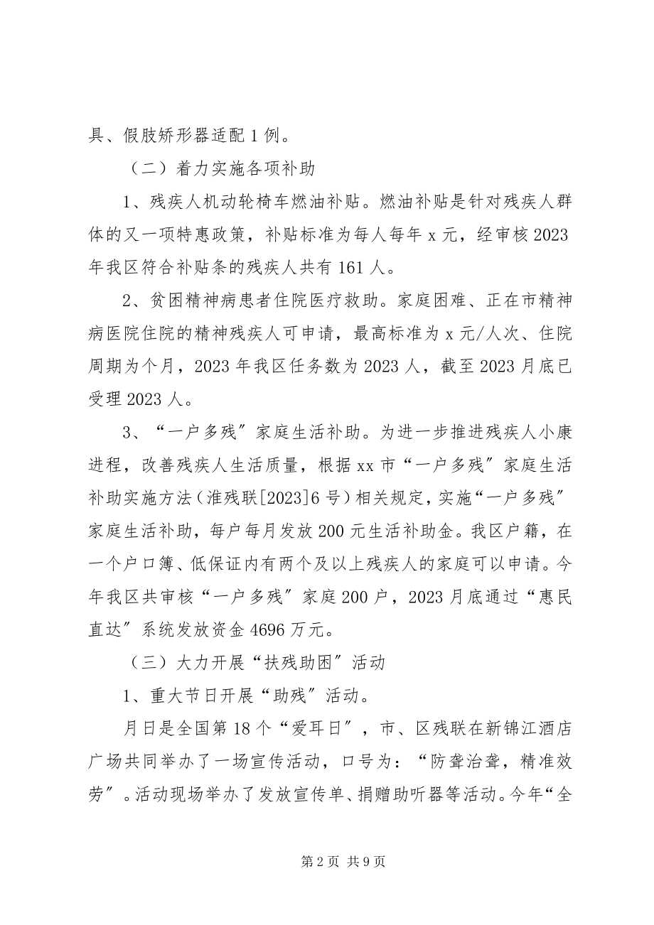 2023年区残联工作总结和工作安排2.docx_第2页