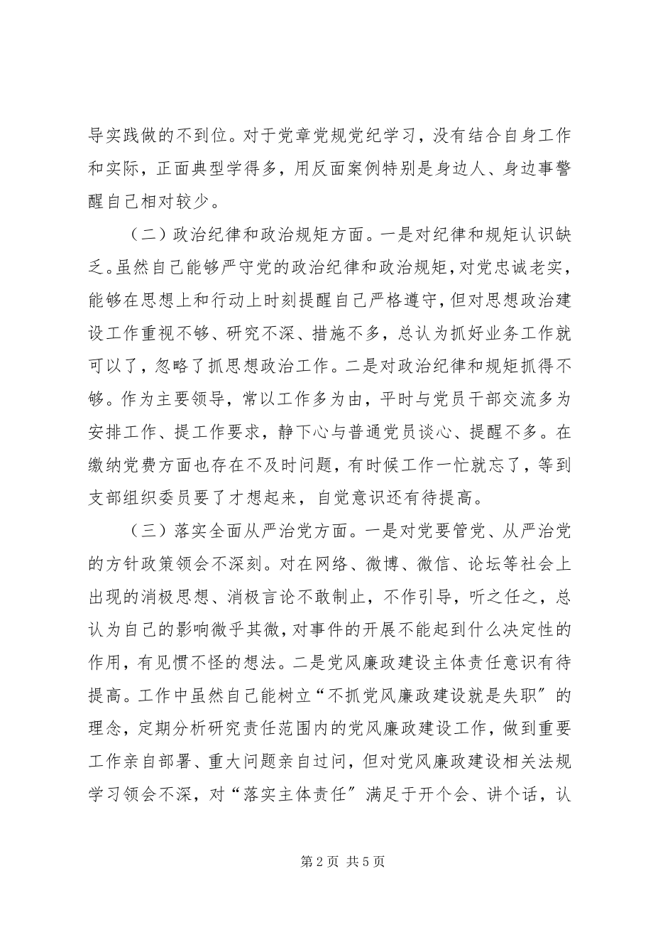 2023年民主生活会个人讲话提纲个人对照检查材料.docx_第2页