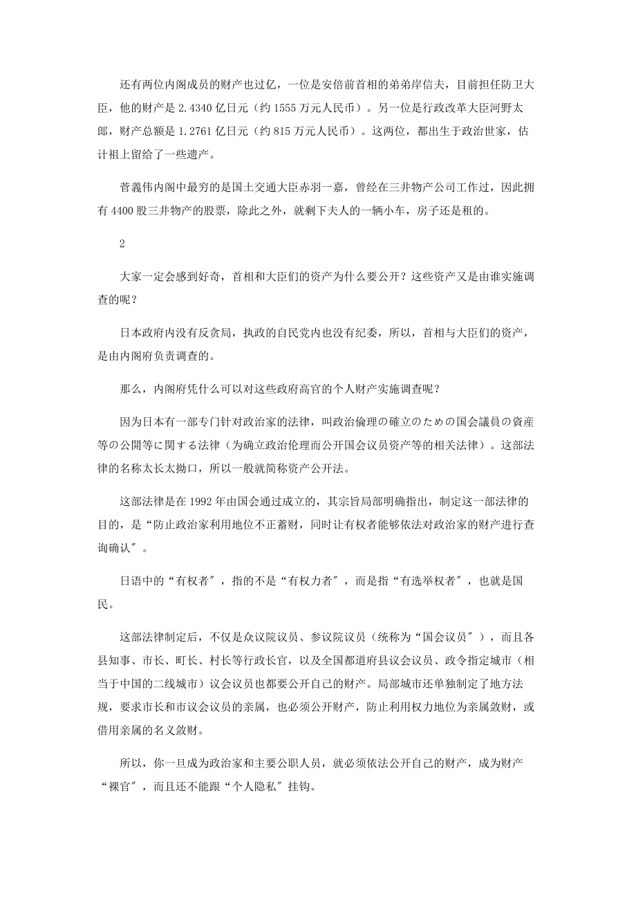 2023年日本的贪官为何少.docx_第2页