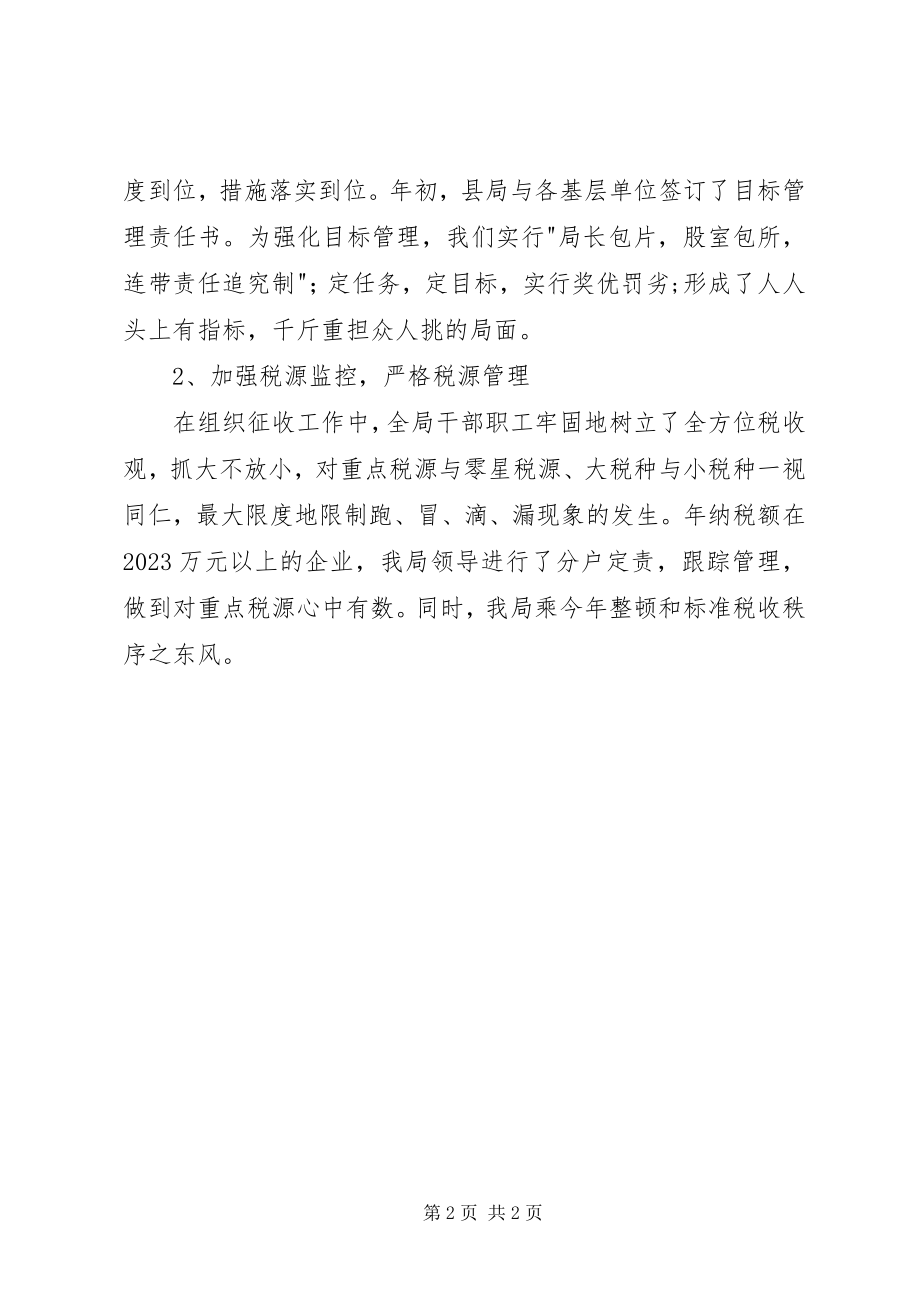 2023年市税务分局税务工作汇报.docx_第2页