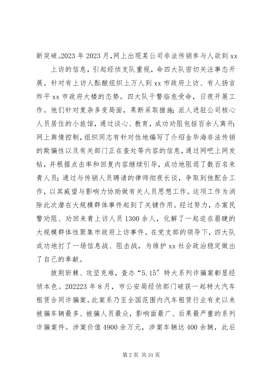 2023年经侦支队先进事迹材料.docx_第2页