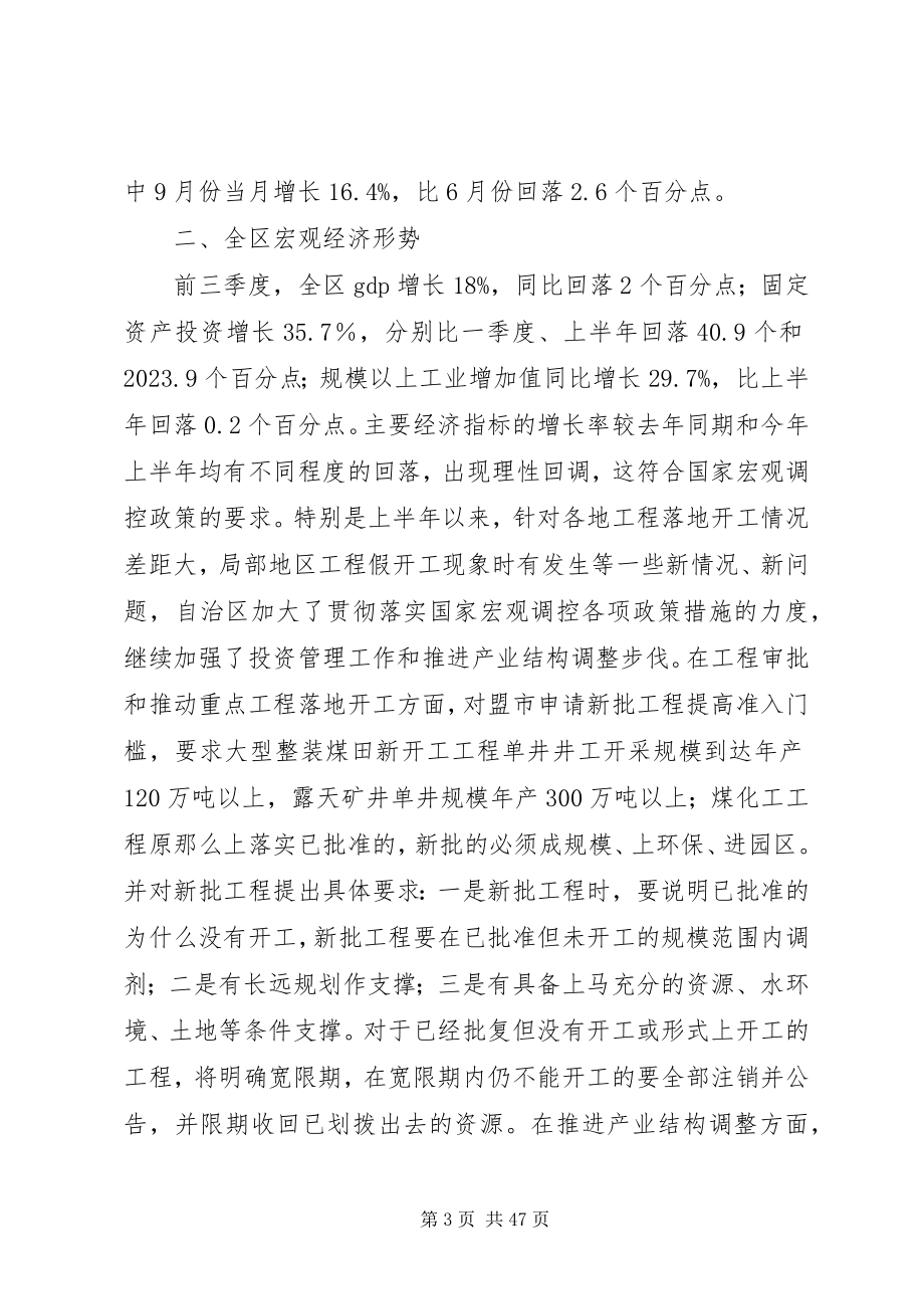 2023年国家政策对县域经济影响及对策[五篇.docx_第3页