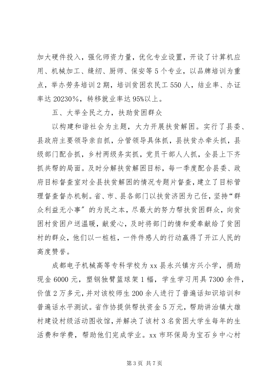 2023年扶贫开发办年度工作总结.docx_第3页