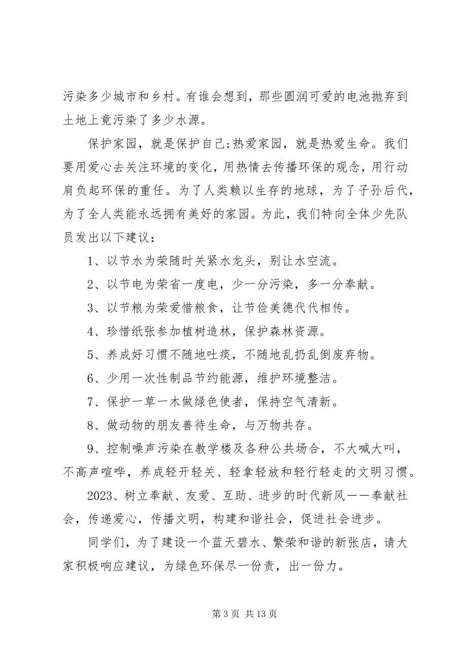 2023年保护倡议书4篇2新编.docx_第3页