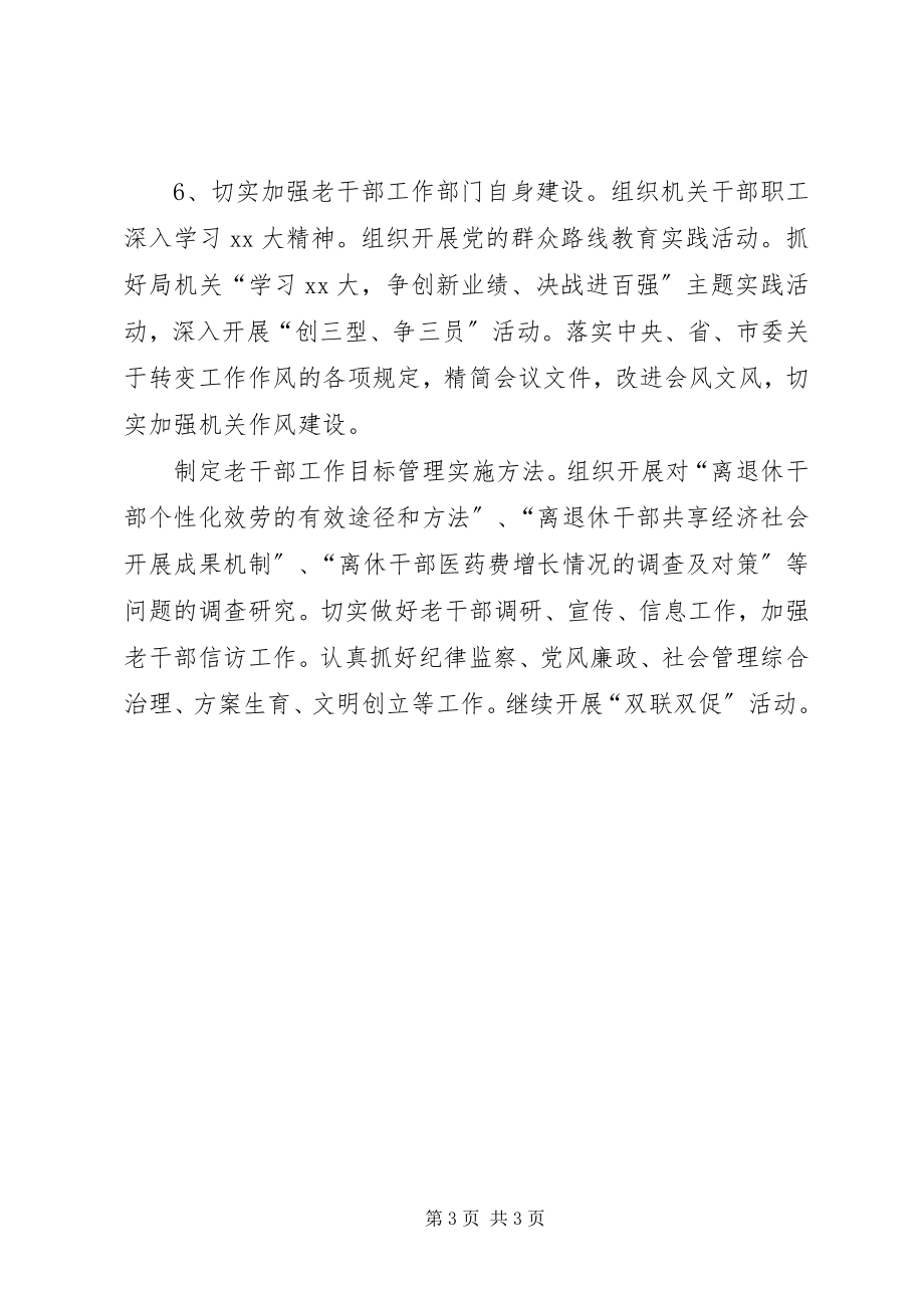 2023年老干部工作思路老干部工作总结新编.docx_第3页