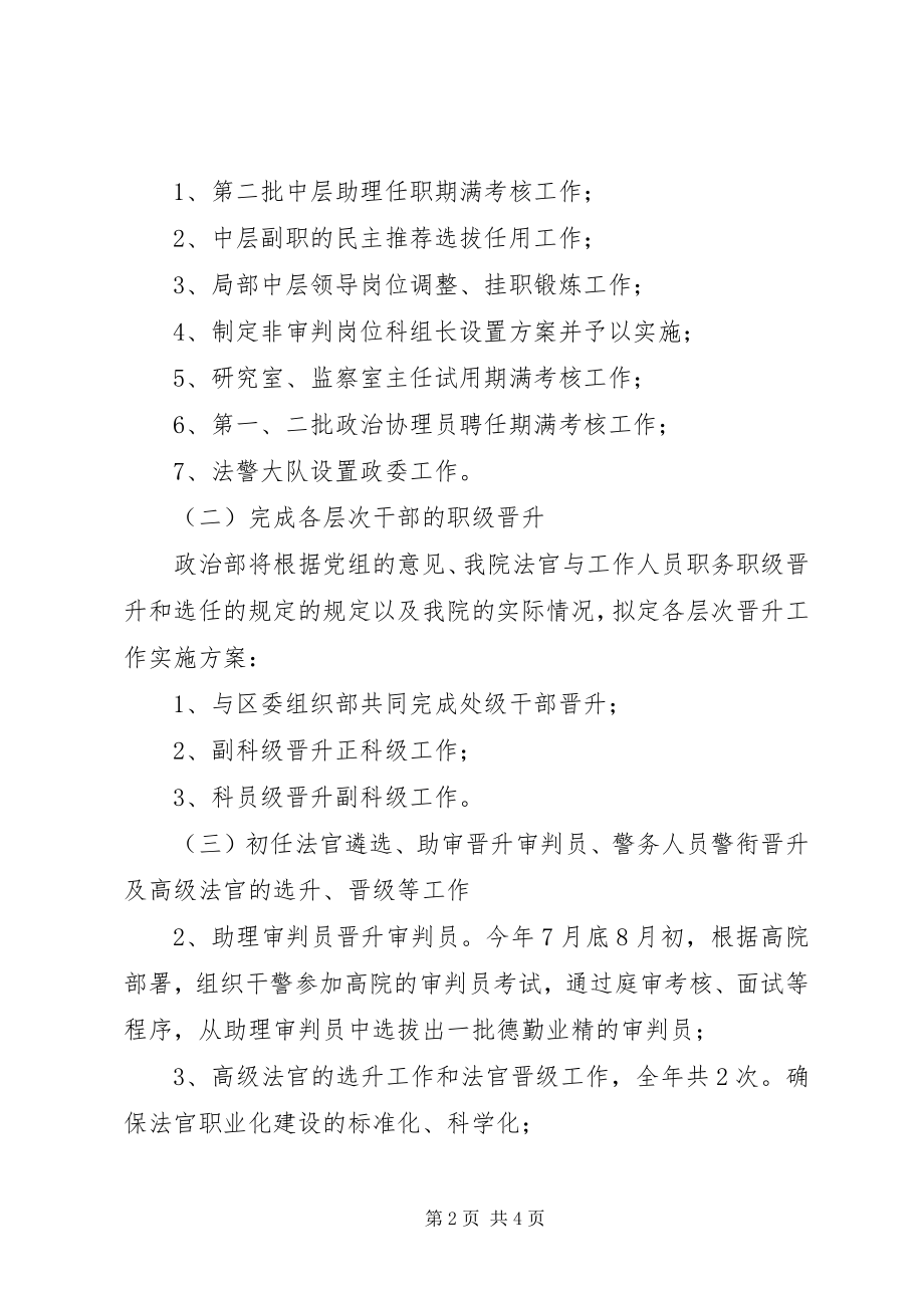 2023年区人民法院人事工作计划.docx_第2页