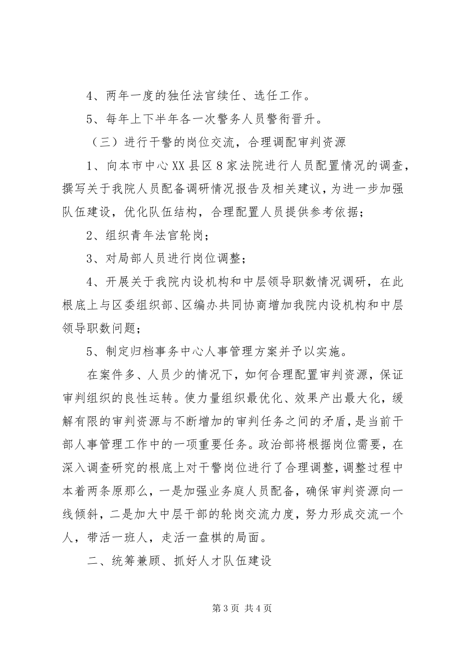 2023年区人民法院人事工作计划.docx_第3页