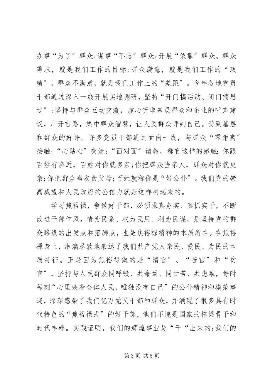 2023年个人讲话稿学习焦裕禄争做好干部.docx_第3页