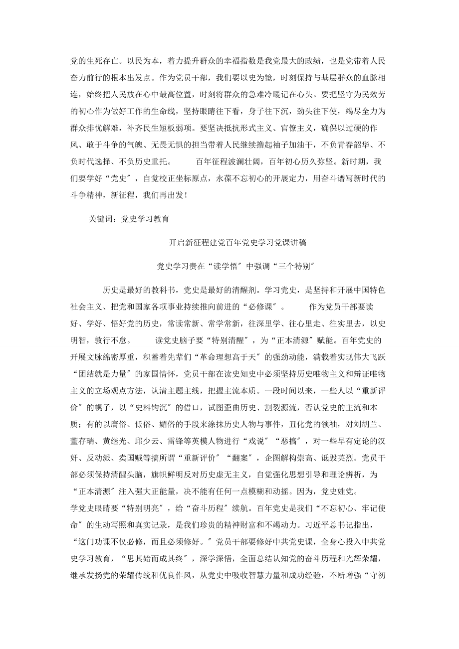 2023年开启新征程学习党史微党课材料10篇.docx_第2页