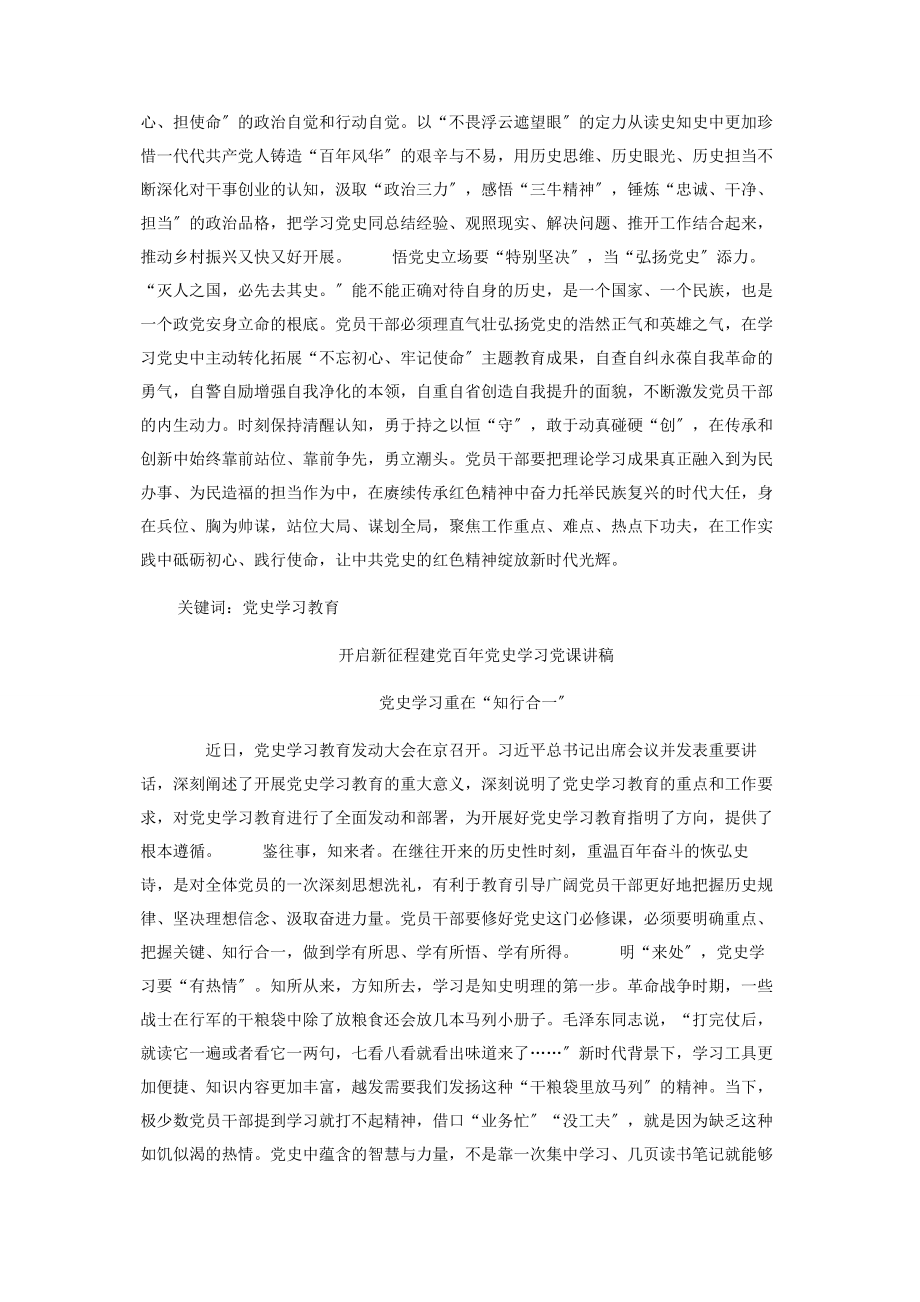 2023年开启新征程学习党史微党课材料10篇.docx_第3页