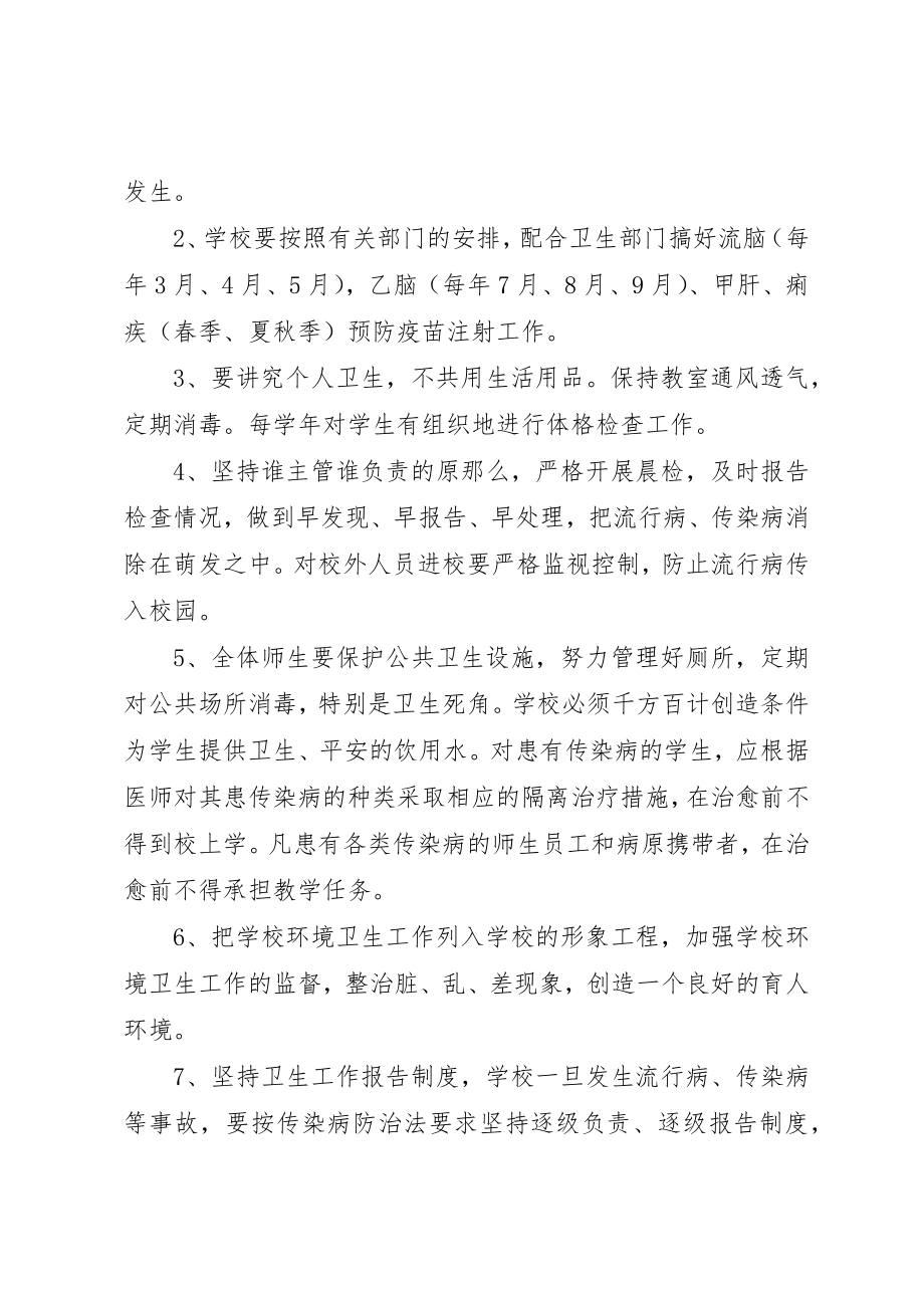 2023年传染病预防控制健康教育制度.docx_第2页