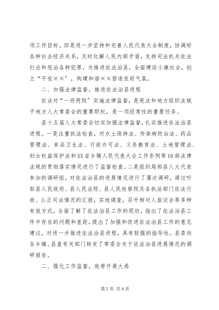 2023年县人大常委会换届考核五年工作总结.docx_第2页