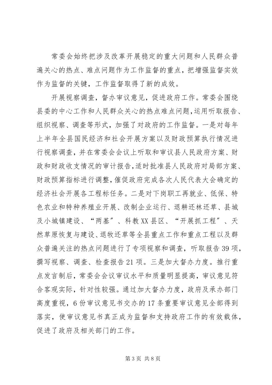 2023年县人大常委会换届考核五年工作总结.docx_第3页