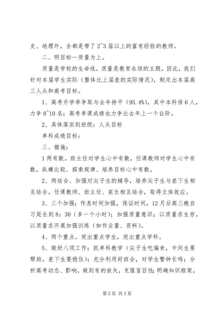 2023年高三班主任工作计划.docx_第2页