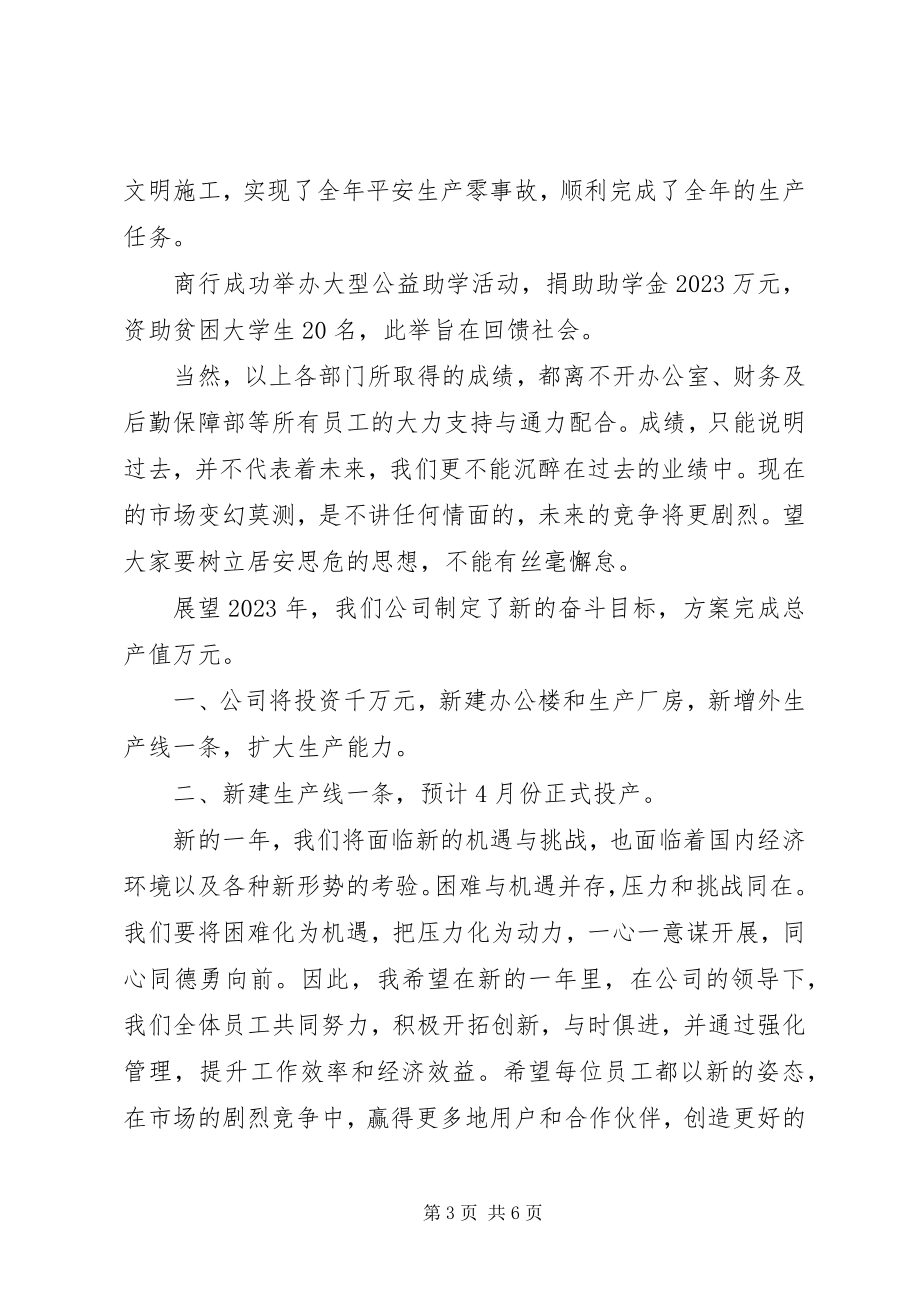 2023年公司领导讲话稿3篇.docx_第3页