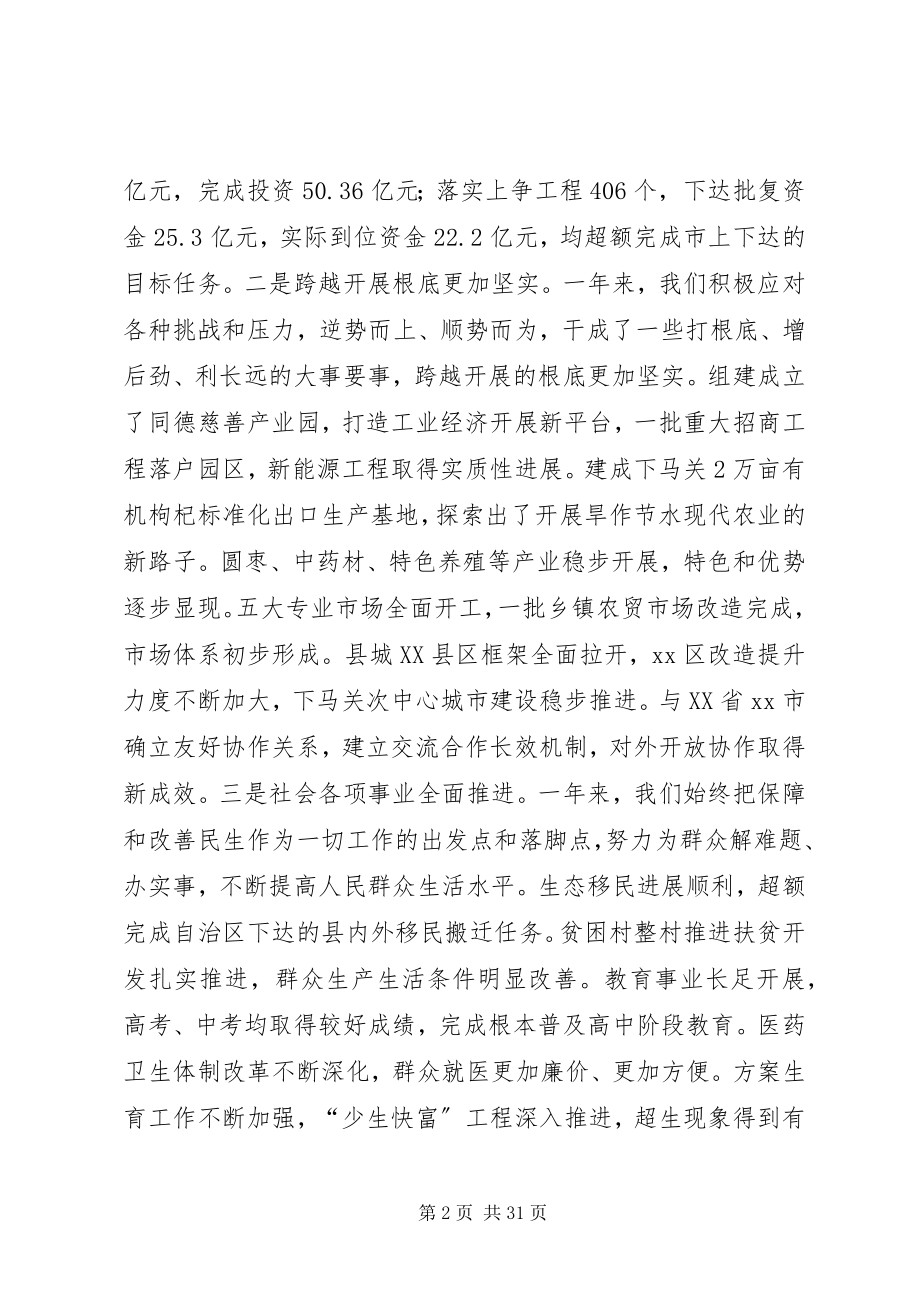 2023年全县综合目标管理考核工作表彰大会致辞稿.docx_第2页