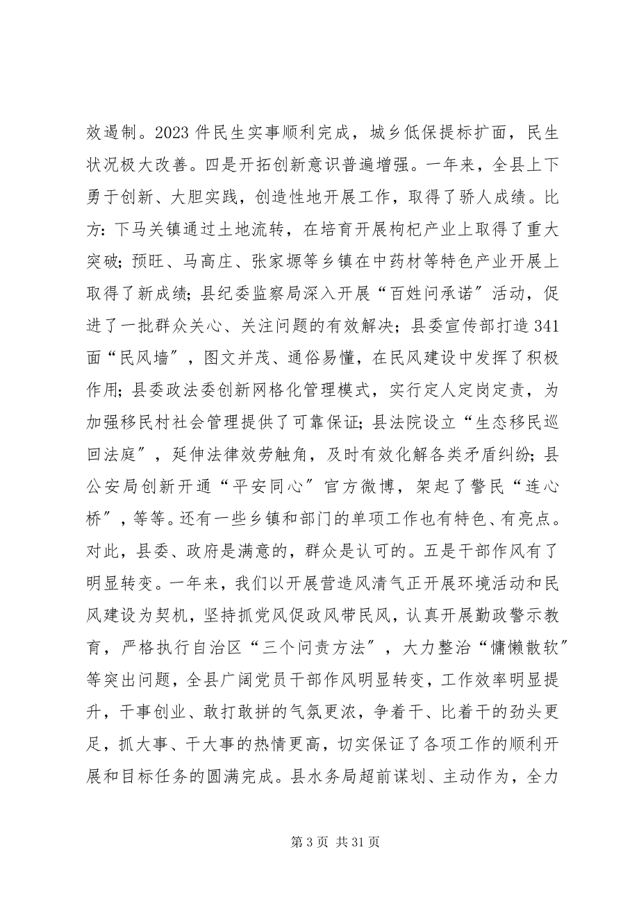 2023年全县综合目标管理考核工作表彰大会致辞稿.docx_第3页