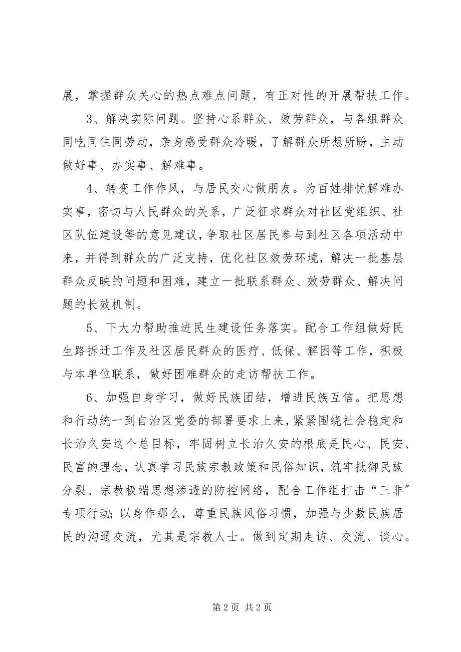 2023年安监局蹲点调研活动工作计划新编.docx_第2页