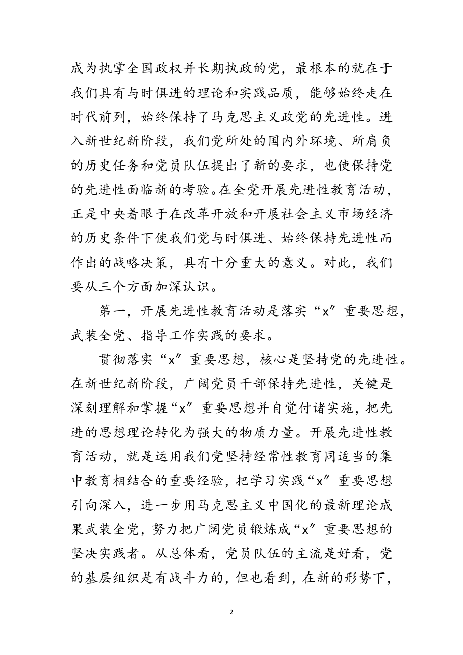 2023年县委组织部教育活动讲话范文.doc_第2页