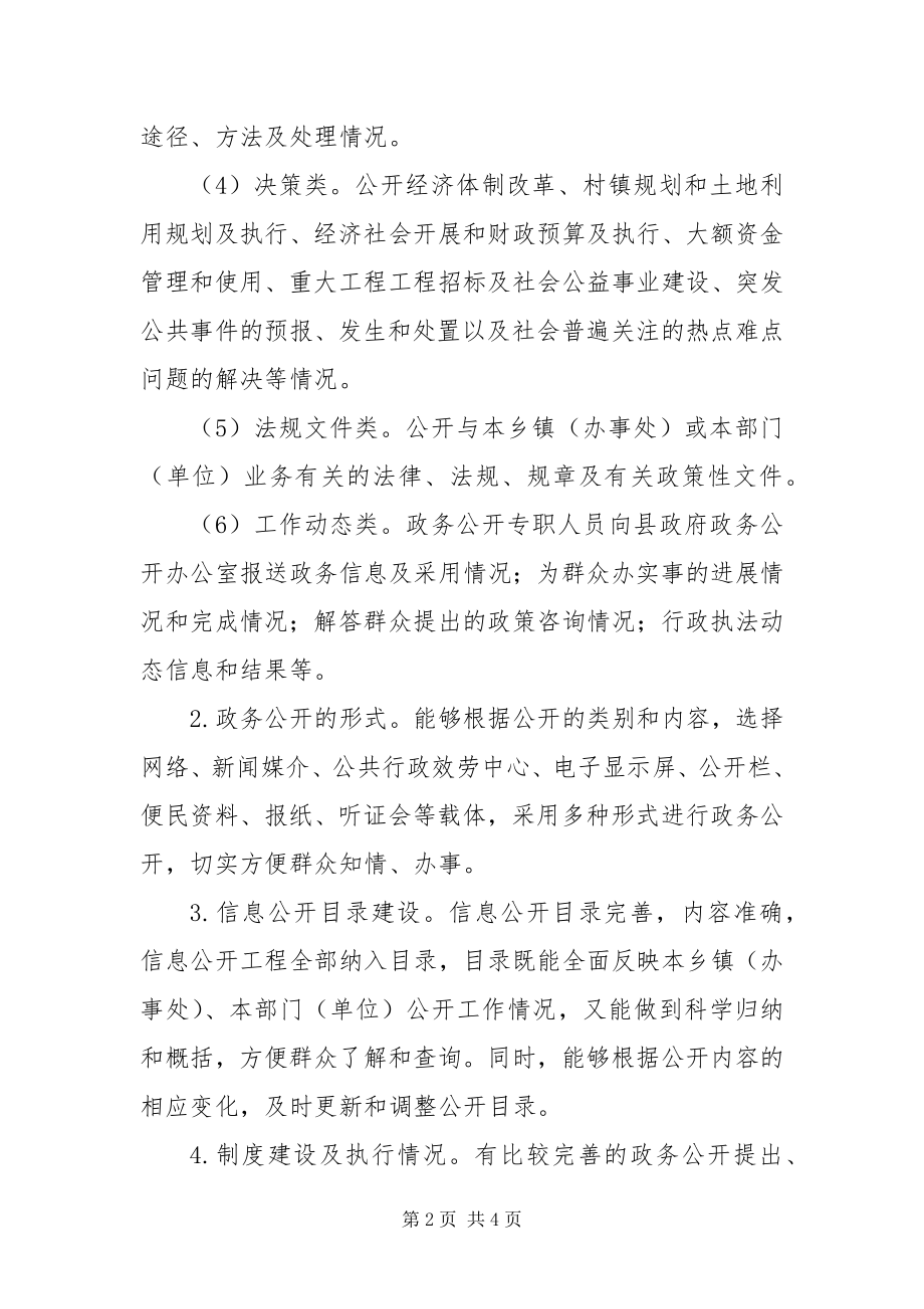 2023年政务公开工作考核方案.docx_第2页