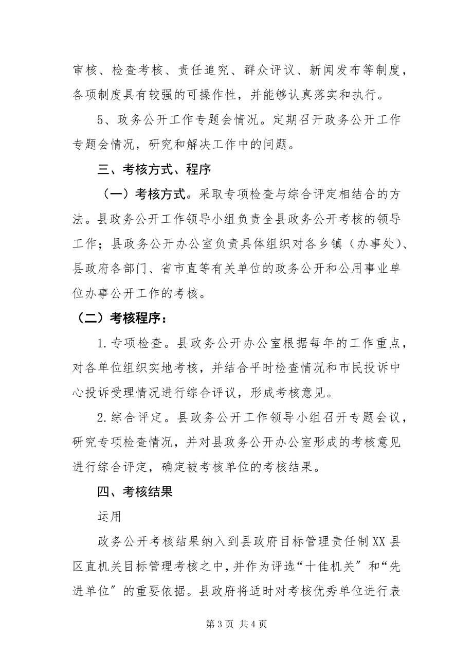 2023年政务公开工作考核方案.docx_第3页