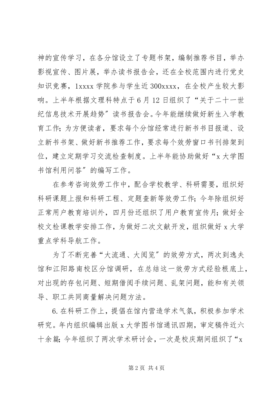 2023年学校中层干部个人工作总结合集.docx_第2页