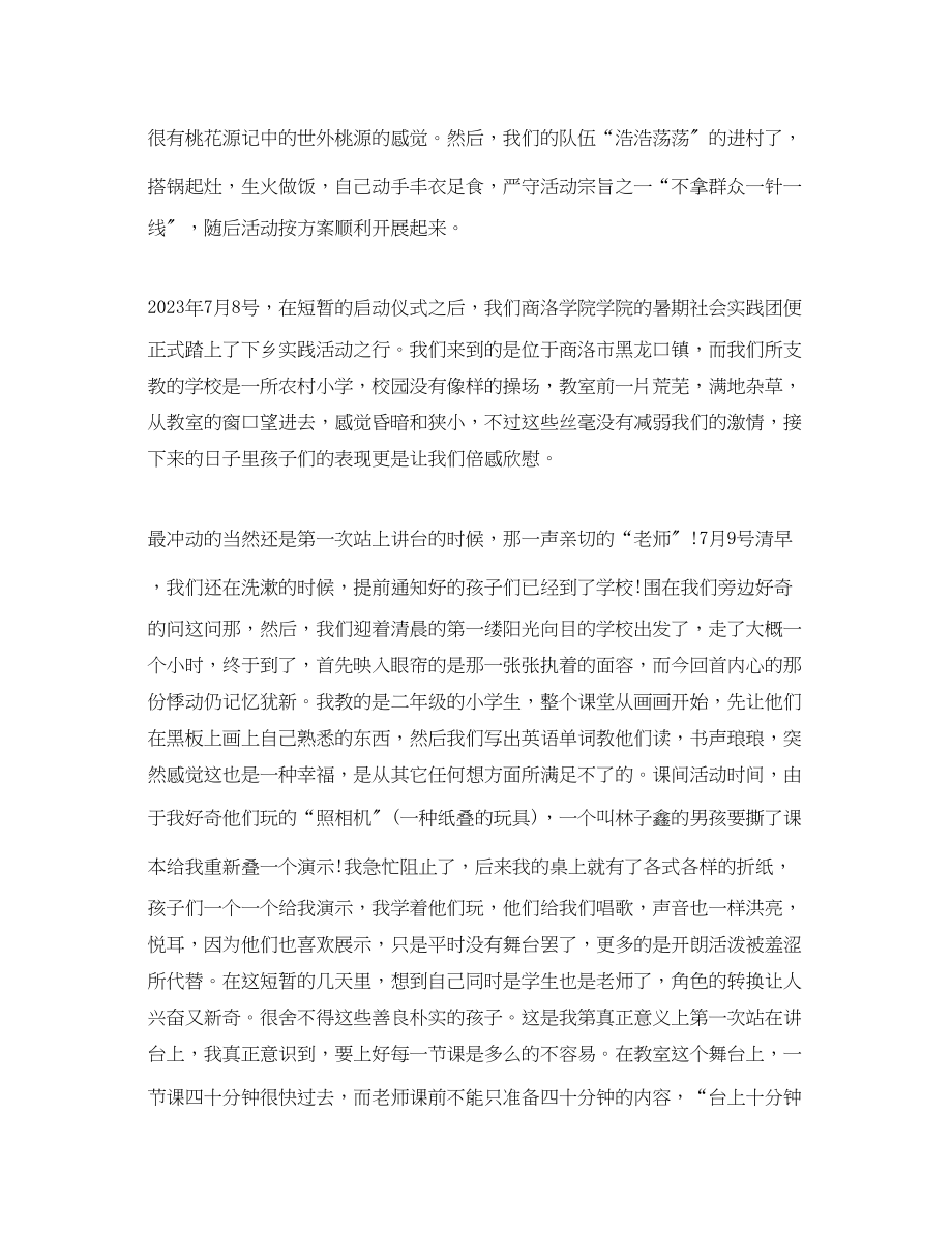 2023年三下乡活动心得体会字.docx_第2页