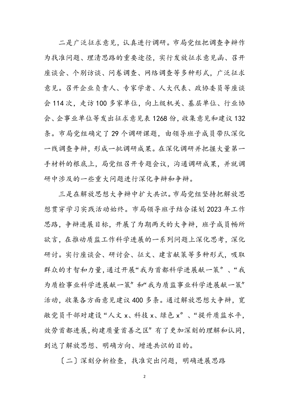 2023年质监局深入学习实践科学发展观总结讲话.docx_第2页