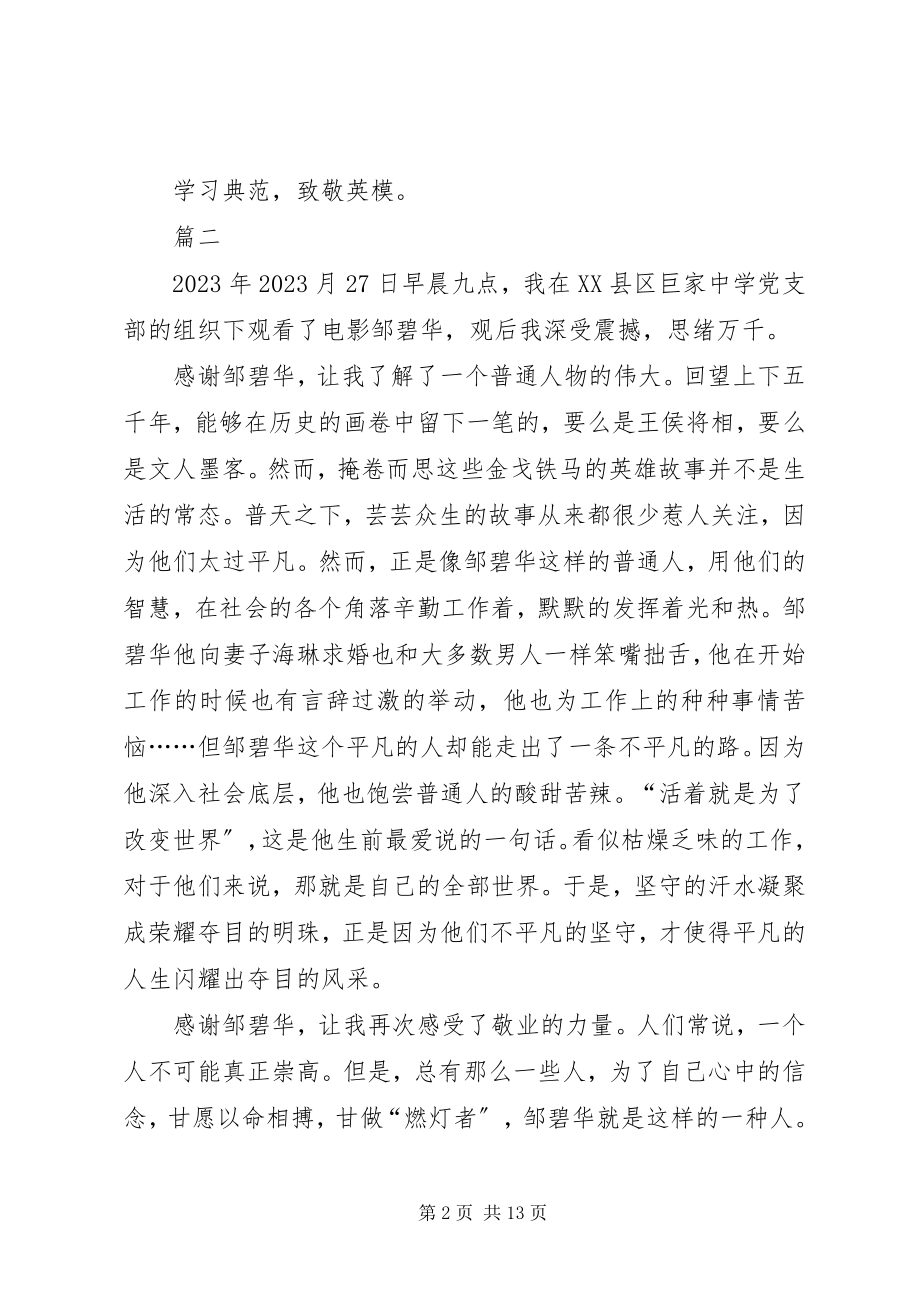 2023年观《邹碧华》有感八篇.docx_第2页