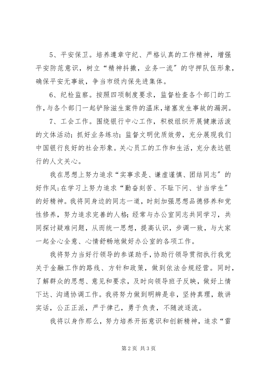 2023年银行办公室主任助理的竞聘演讲稿.docx_第2页