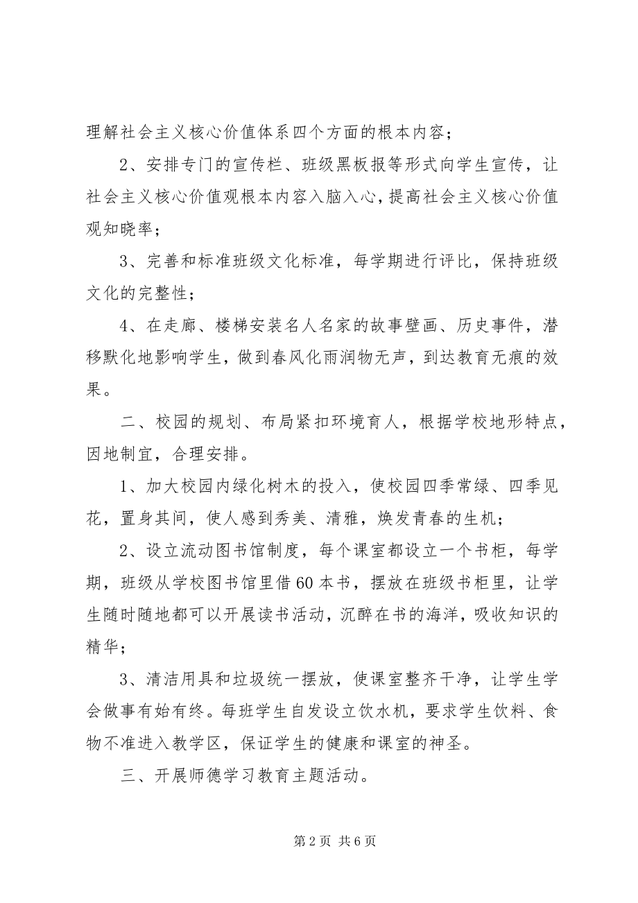 2023年社会主义核心价值观教育工作总结.docx_第2页