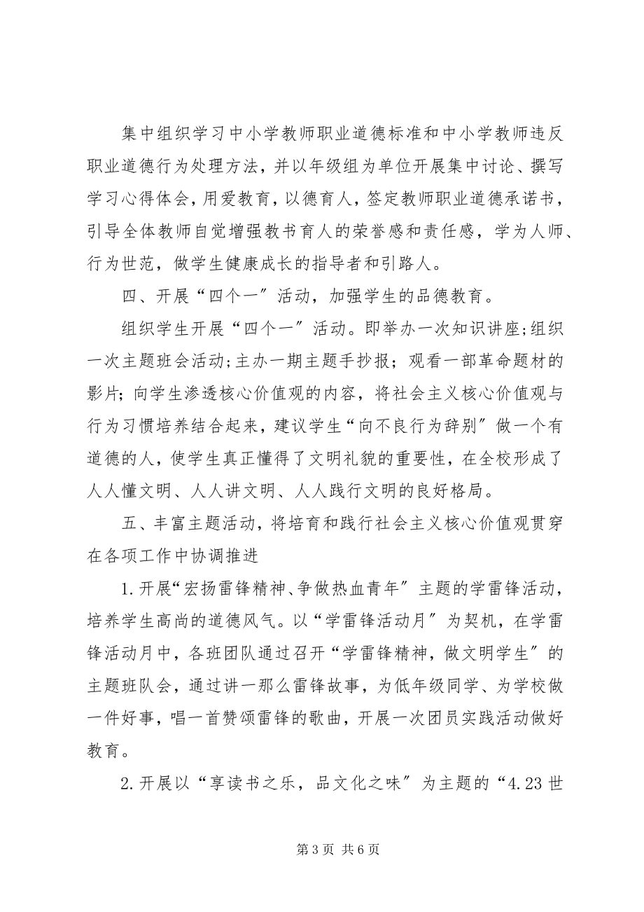 2023年社会主义核心价值观教育工作总结.docx_第3页