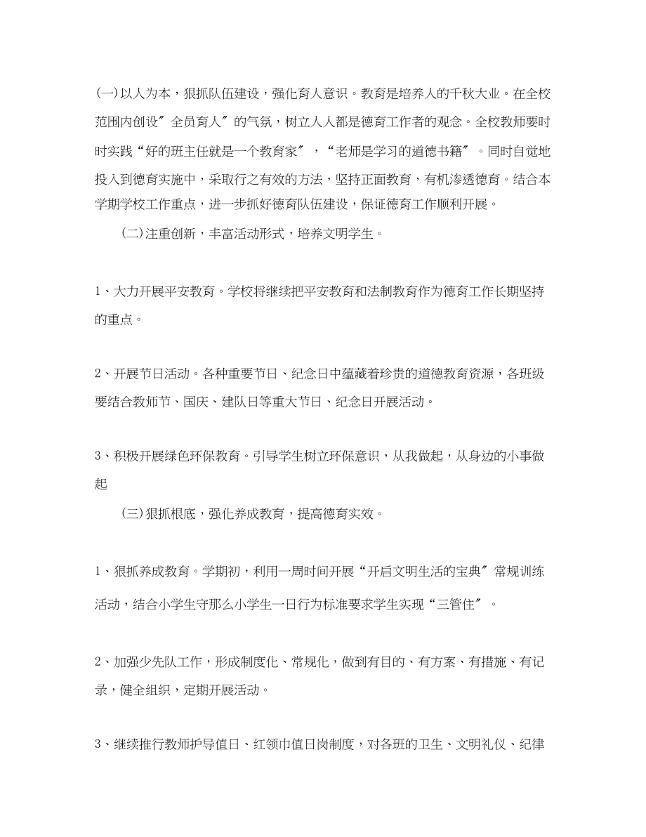 2023年德育四级计划.docx_第2页