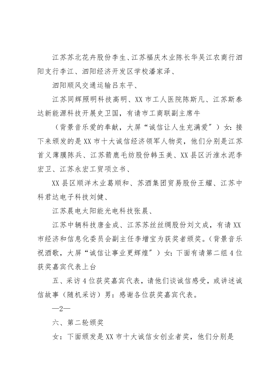 2023年诚信的力量主持词手卡新编.docx_第3页