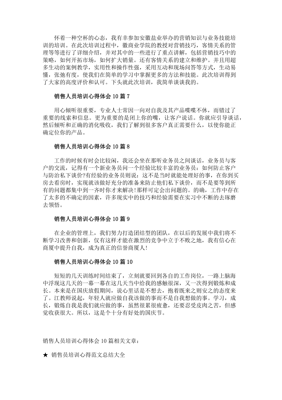 2023年一线销售人员培训心得体会大全.doc_第2页