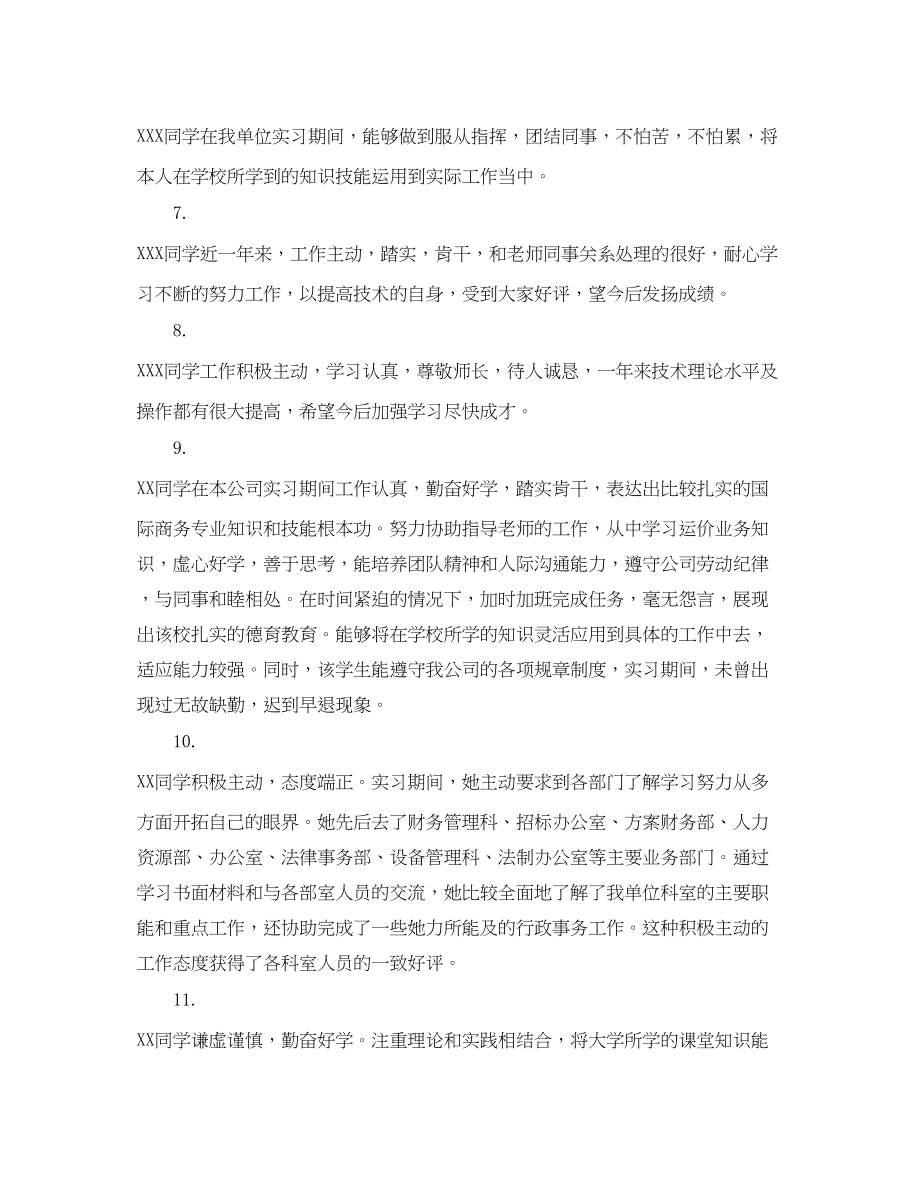 2023年实习带教师傅评语.docx_第2页