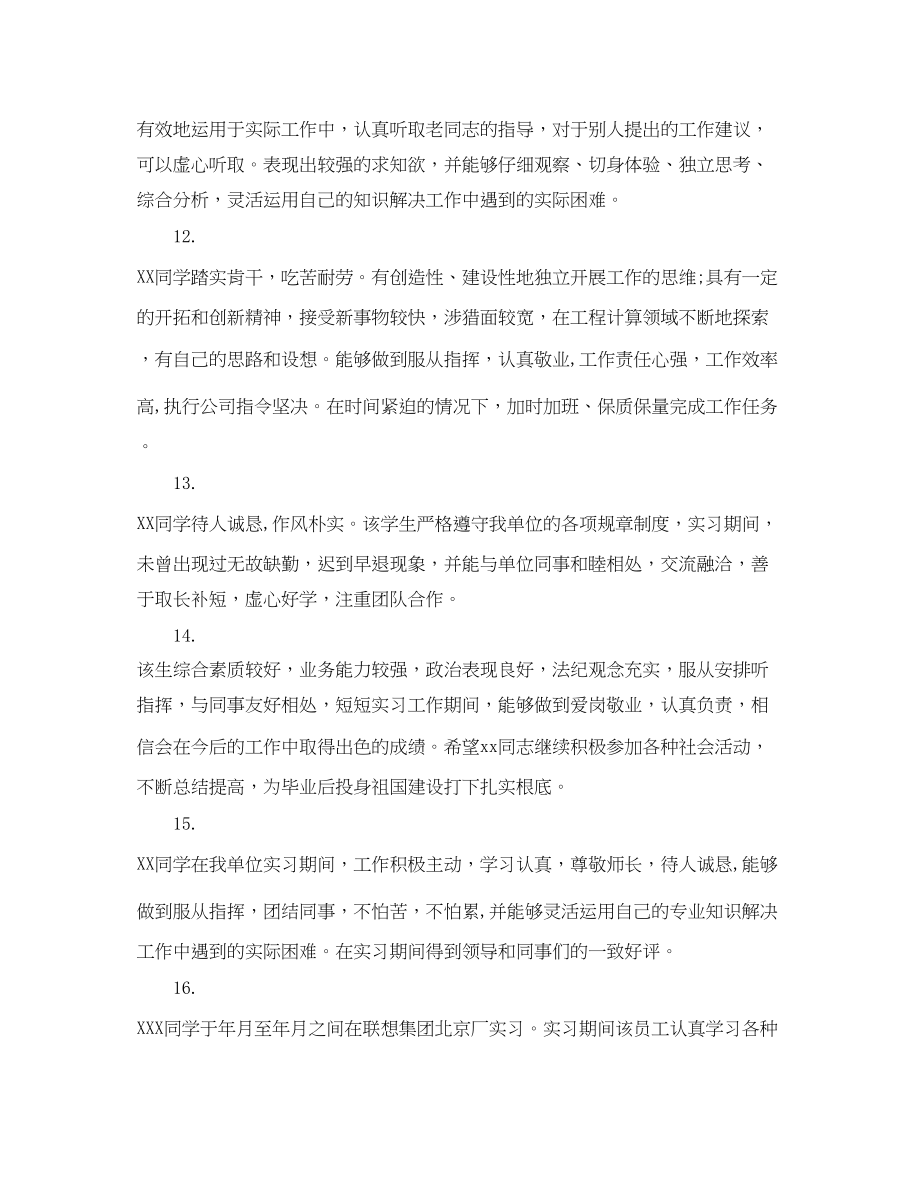 2023年实习带教师傅评语.docx_第3页