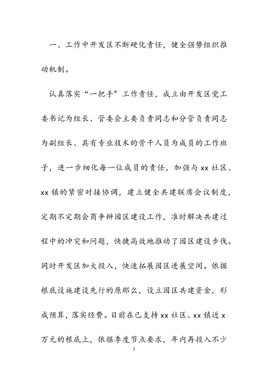 2023年某开发区管委会创新开展工业园区结对共建经验汇报.doc_第2页