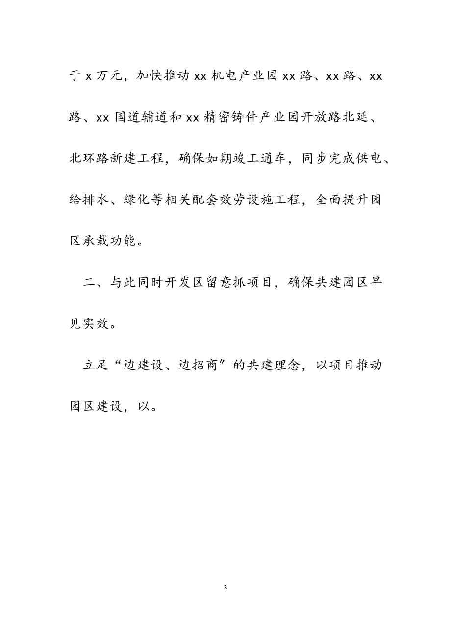 2023年某开发区管委会创新开展工业园区结对共建经验汇报.doc_第3页