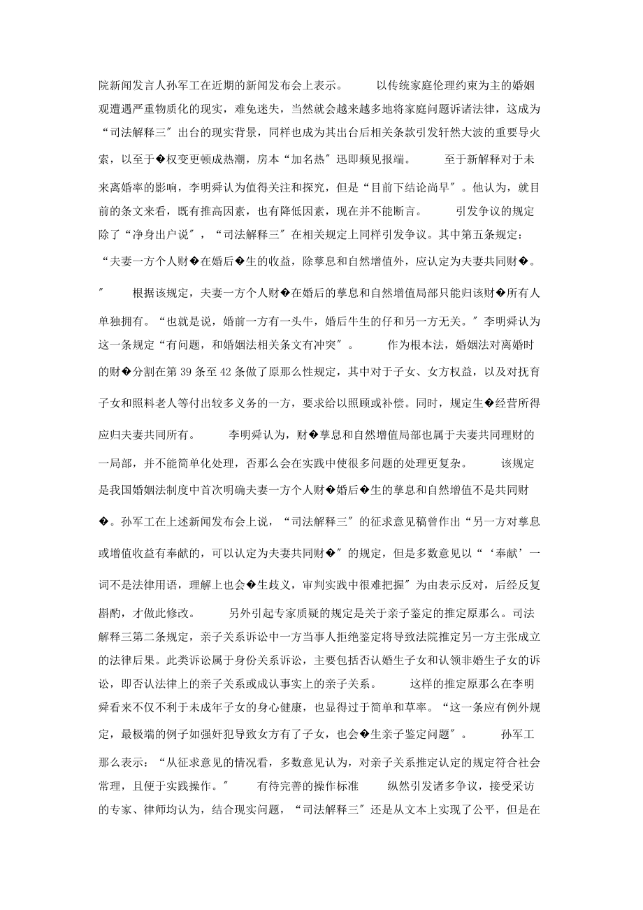 2023年婚姻到底给了女人什么物化婚姻面对法律算计.docx_第2页