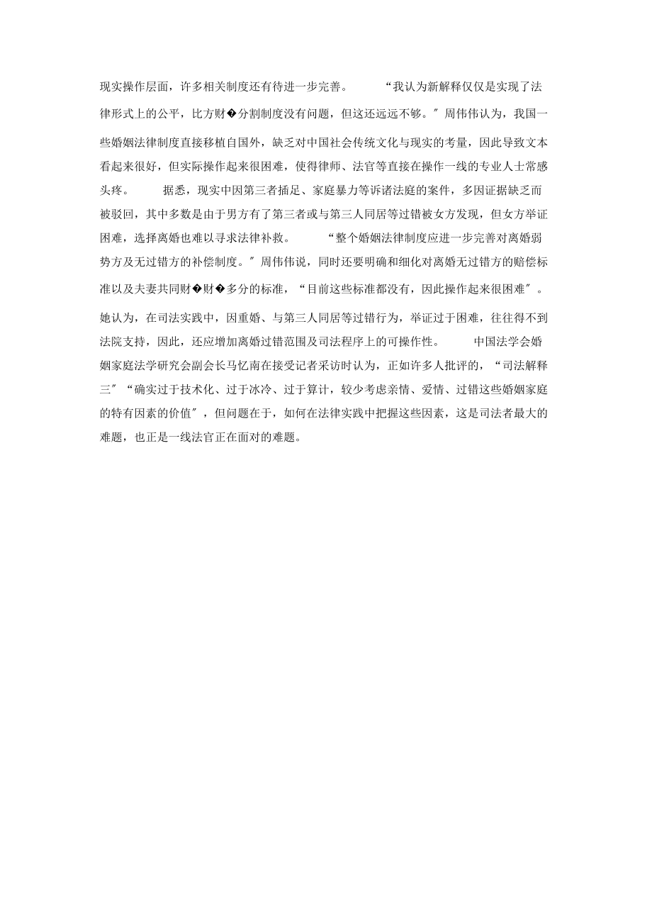 2023年婚姻到底给了女人什么物化婚姻面对法律算计.docx_第3页