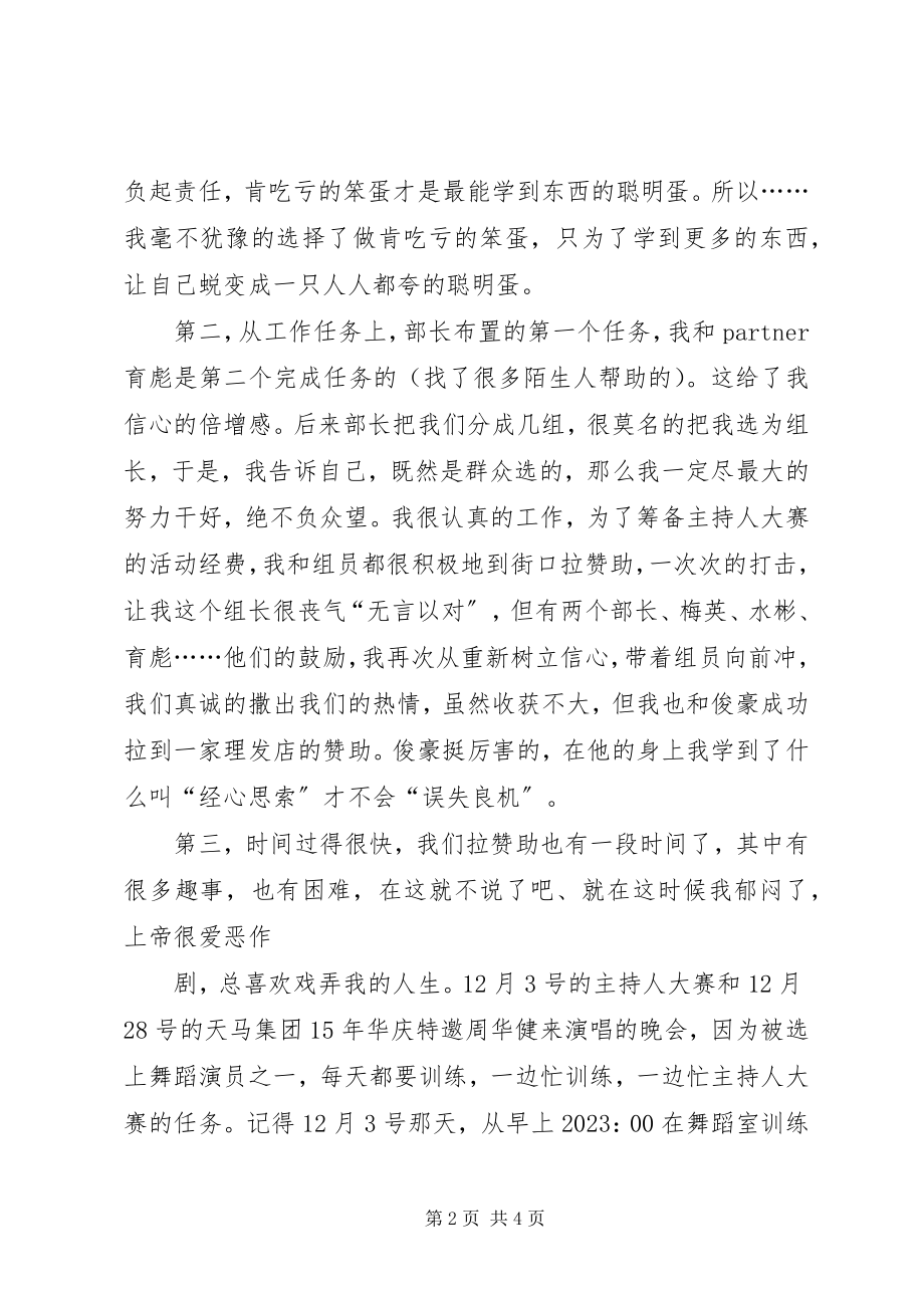 2023年外联干事工作总结.docx_第2页