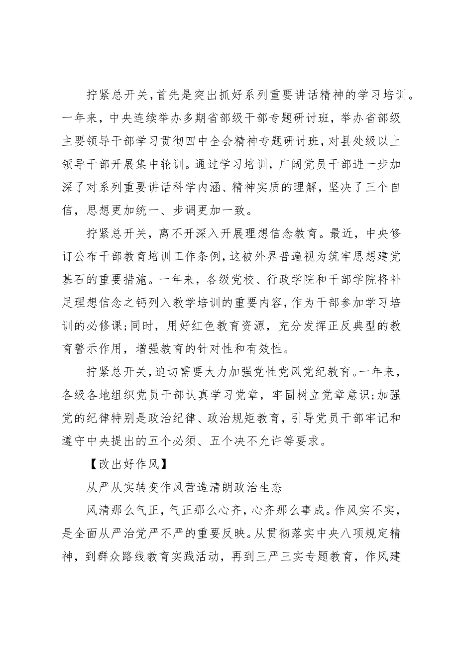 2023年从严治党整改措施心得精选.docx_第2页